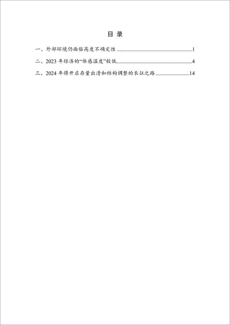 《【NIFD季报】长征——2023年度中国宏观金融报告》 - 第4页预览图