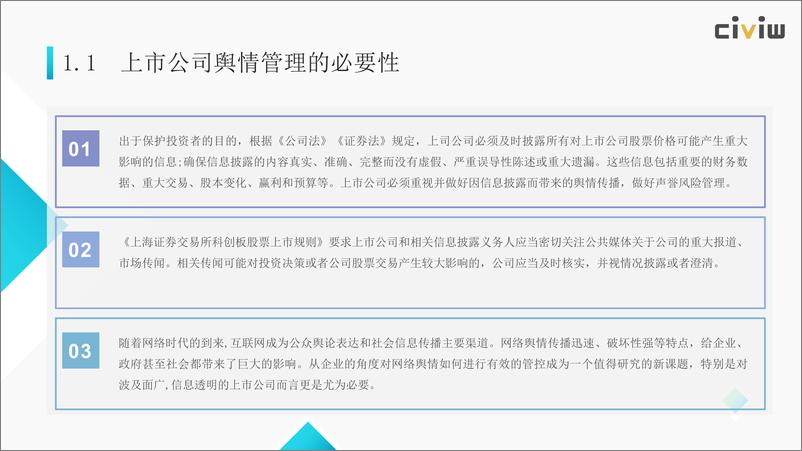 《识微科技：上市公司舆情管理预案报告》 - 第4页预览图