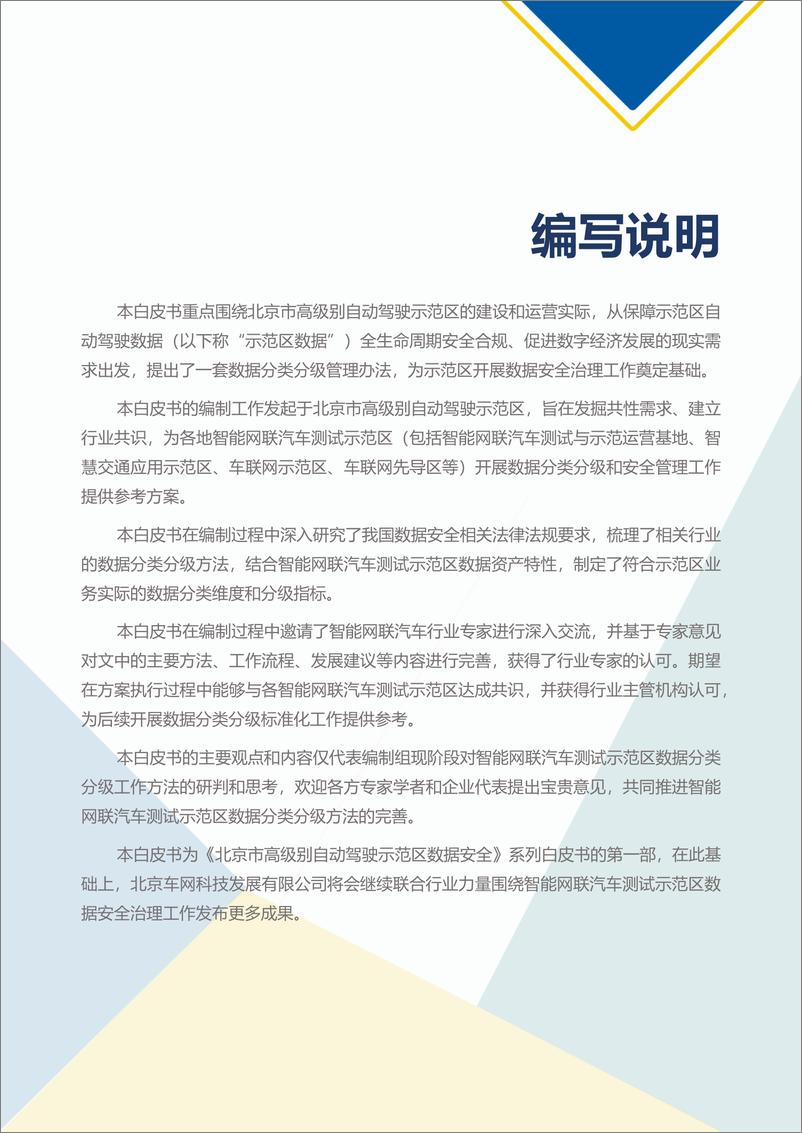 《2022北京市高级别自动驾驶示范区数据分类分级方法白皮书-40页-WN9》 - 第2页预览图