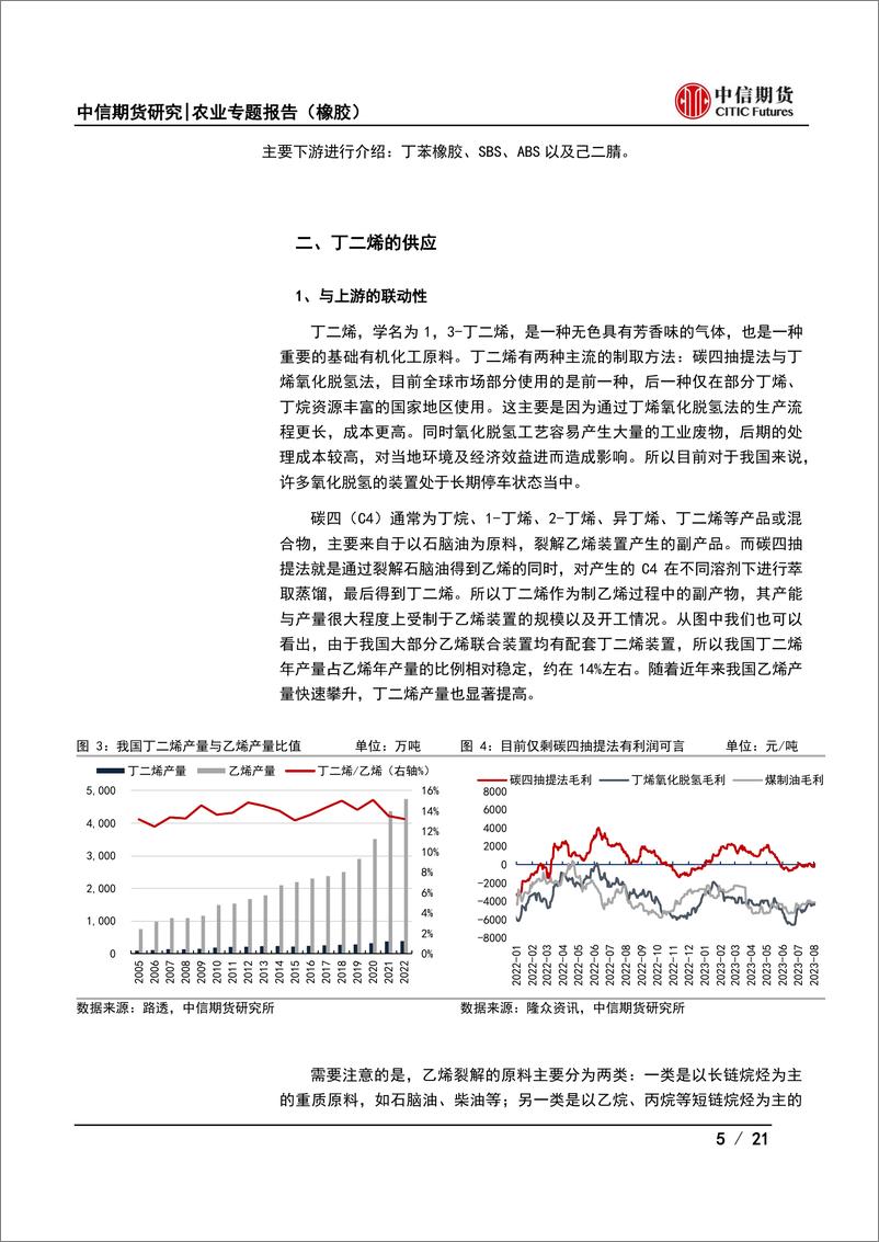 《丁二烯橡胶上市系列专题（三）：原料丁二烯产业链梳理-20230821-中信期货-21页》 - 第6页预览图