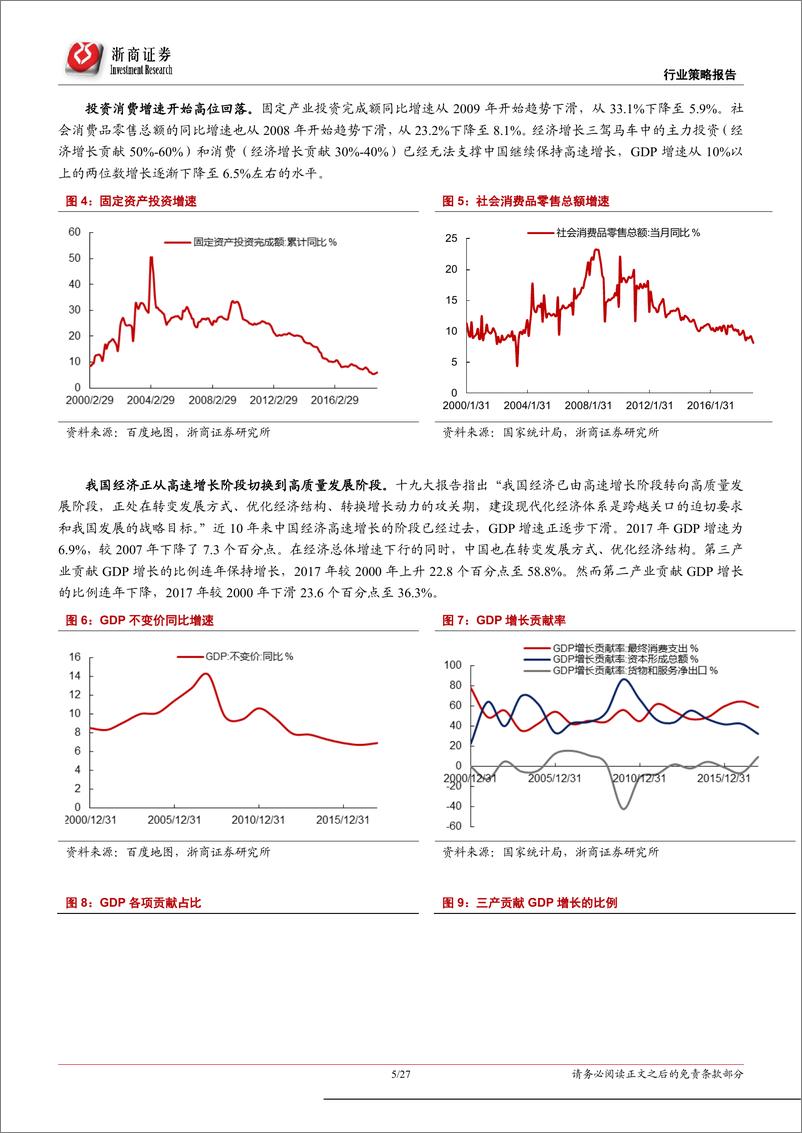 《专题策略：新基建，探寻万亿市场的投资机会-20190121-浙商证券-27页》 - 第6页预览图