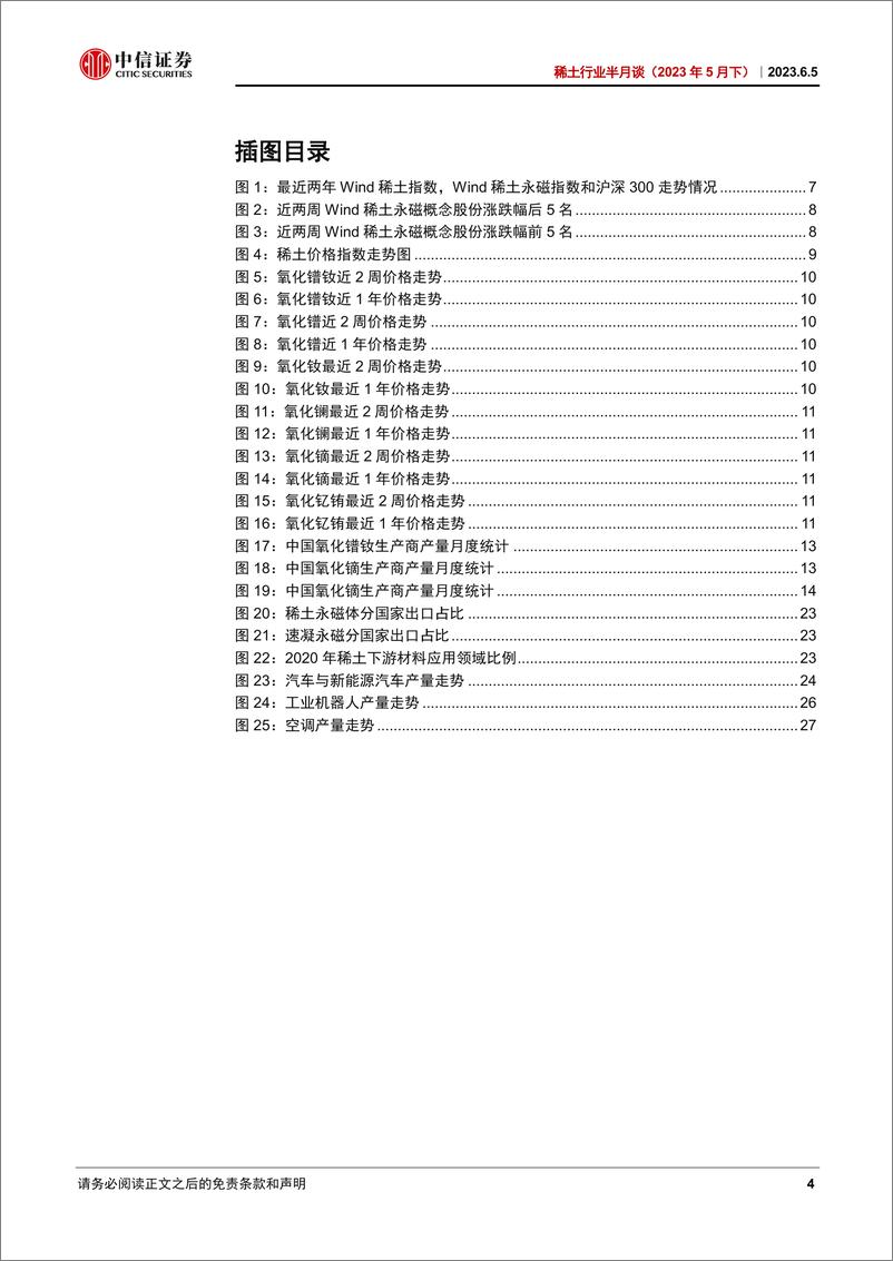 《稀土行业半月谈（2023年5月下）：稀土价格有望企稳，关注产业链配置价值-20230605-中信证券-34页》 - 第5页预览图