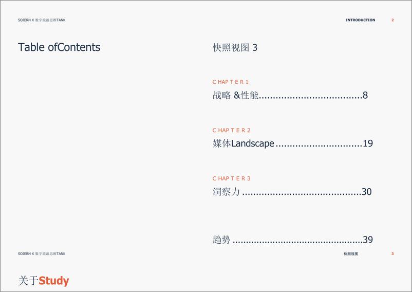 《旅游行业：State of目的地营销2024》 - 第2页预览图