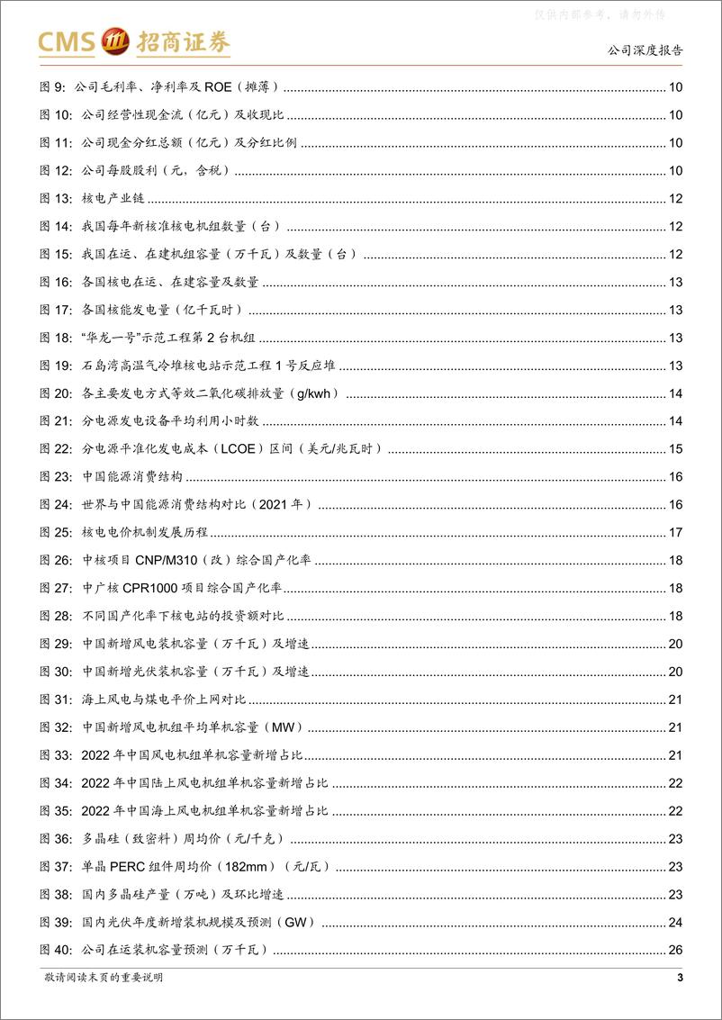 《招商证券-中国核电(601985)“核电+新能源”双轮驱动，量价齐升打开盈利空间-230510》 - 第3页预览图