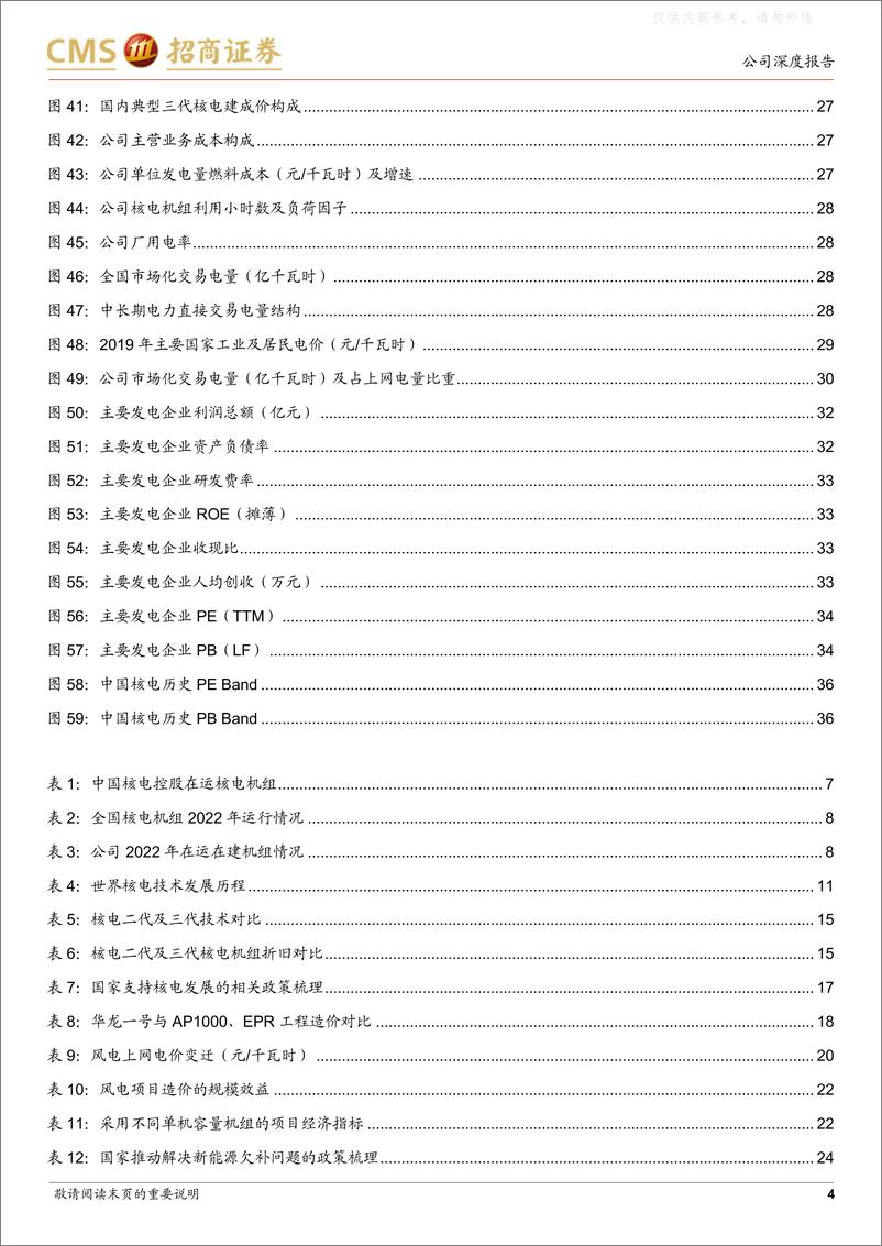 《招商证券-中国核电(601985)“核电+新能源”双轮驱动，量价齐升打开盈利空间-230510》 - 第4页预览图