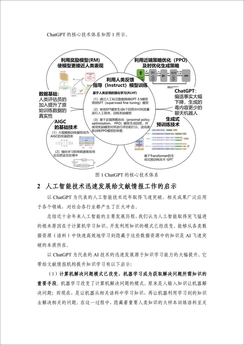 《中国科学院：ChatGPT对文献情报工作的影响-9页》 - 第4页预览图