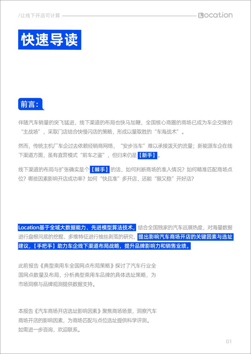 《2024年汽车线下渠道选址洞察报告——汽车商场开店影响因素篇》 - 第2页预览图