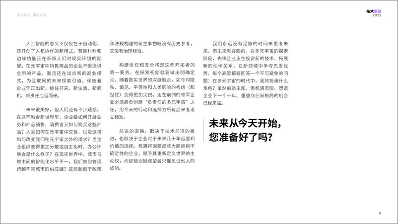 《埃森哲-多元宇宙，融合共治-重塑新商业格局的技术与体验中文摘要-23页》 - 第7页预览图