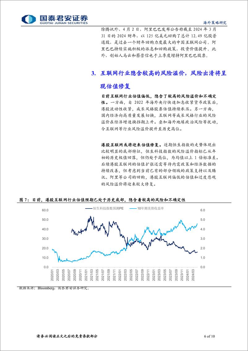 《港股策略：变化正在出现，逆向提高港股优质资产配置-240414-国泰君安-10页》 - 第6页预览图