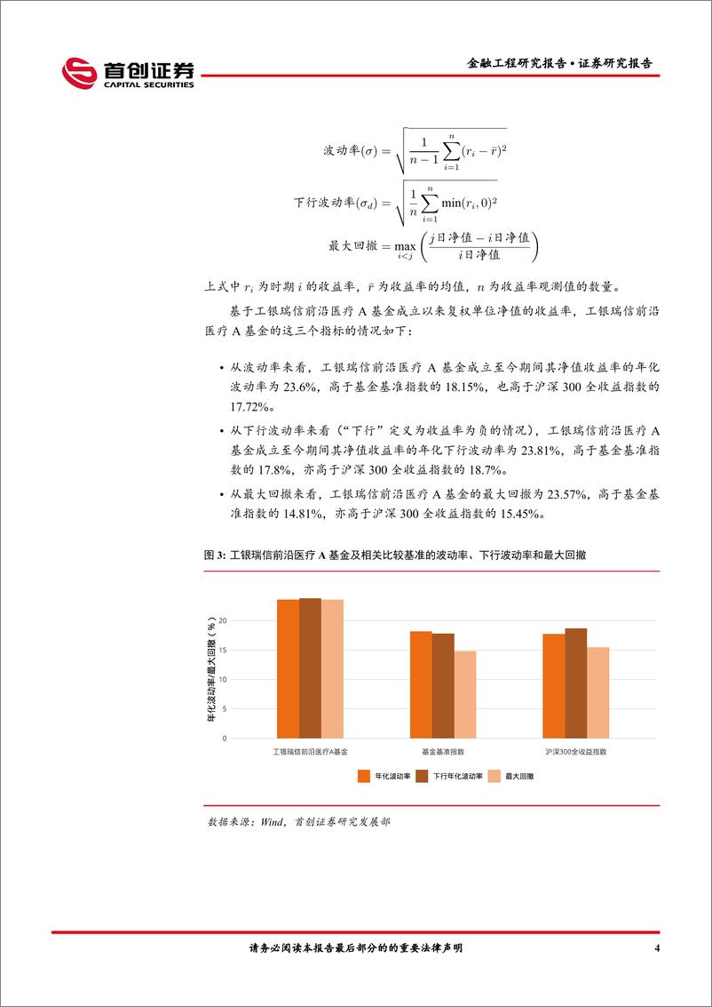 《工银瑞信前沿医疗A基金投资价值分析-20220517-首创证券-16页》 - 第7页预览图