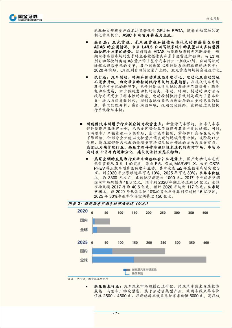 《汽车和汽车零部件行业2019年8月新能源汽车产业链观察：电动车销量料将见底，燃料电池核心零部件或获补贴-20190805-国金证券-44页》 - 第8页预览图