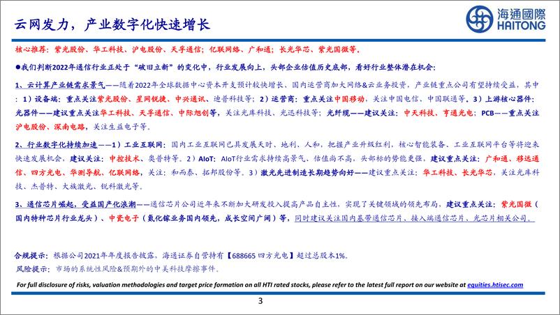 《通信行业：禾赛AT128激光雷达月交付量过万，意法半导体投资7.3亿欧元新建SiC衬底工厂-20221011-海通国际-30页》 - 第4页预览图