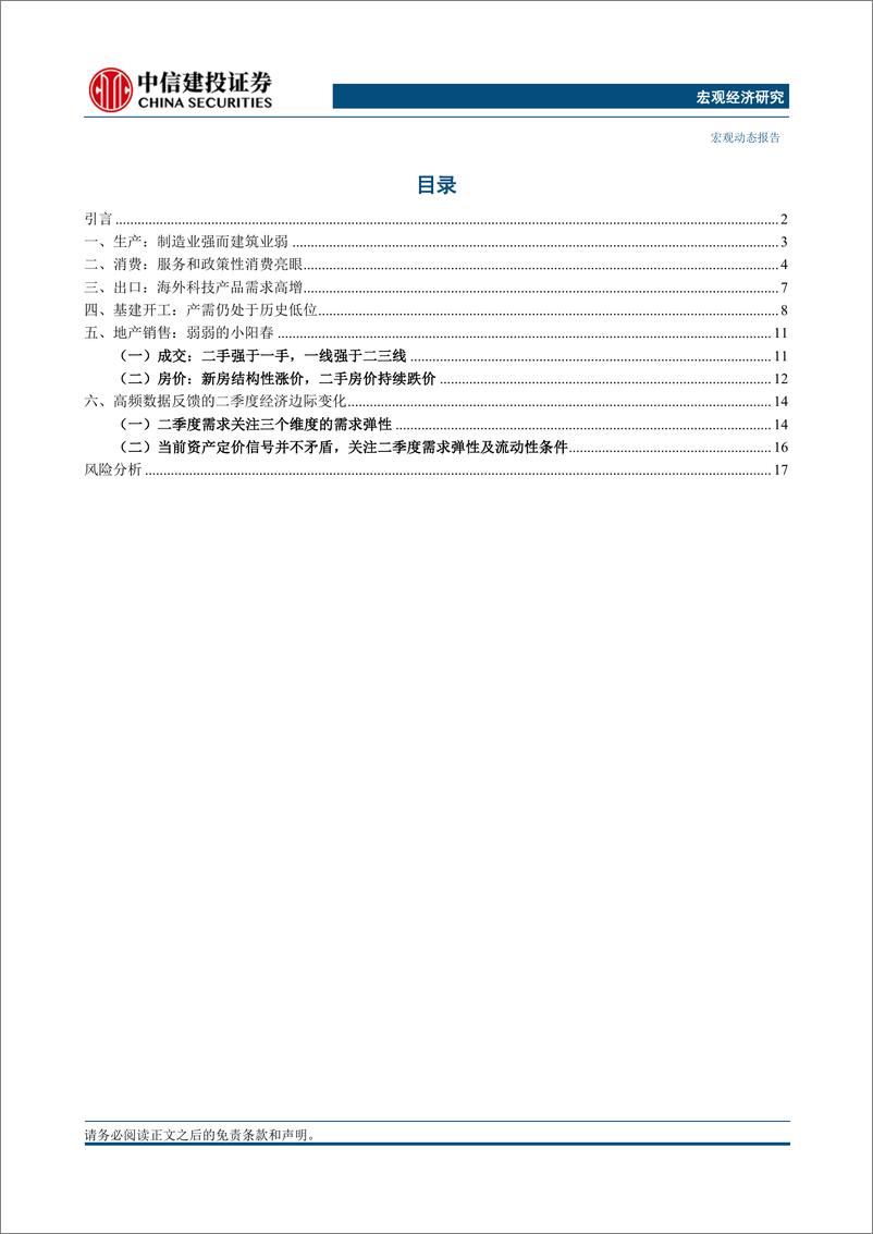 《经济温差和资产信号-240409-中信建投-22页》 - 第3页预览图