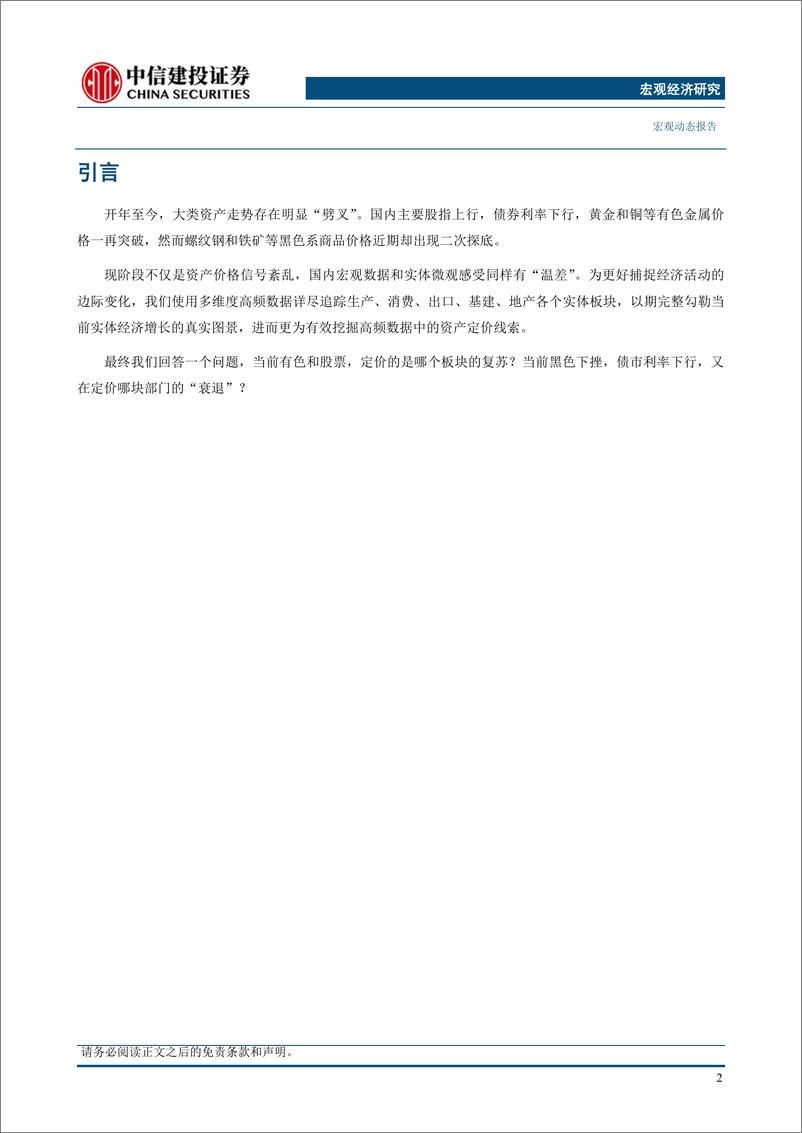 《经济温差和资产信号-240409-中信建投-22页》 - 第5页预览图