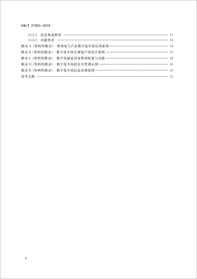 GBT 37393-2019《数字化车间通用技术要求》 - 第3页预览图