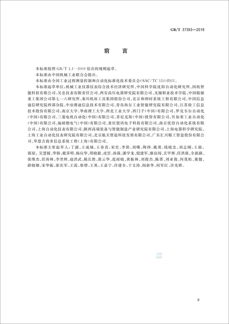 GBT 37393-2019《数字化车间通用技术要求》 - 第4页预览图