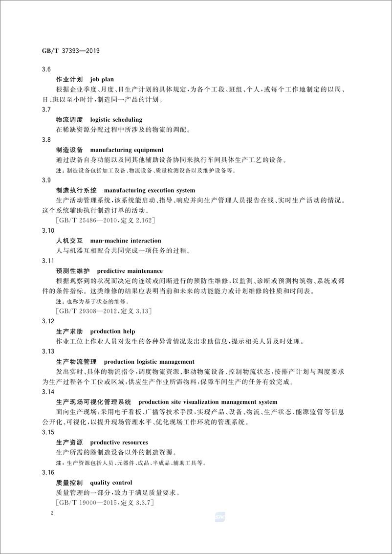 GBT 37393-2019《数字化车间通用技术要求》 - 第7页预览图