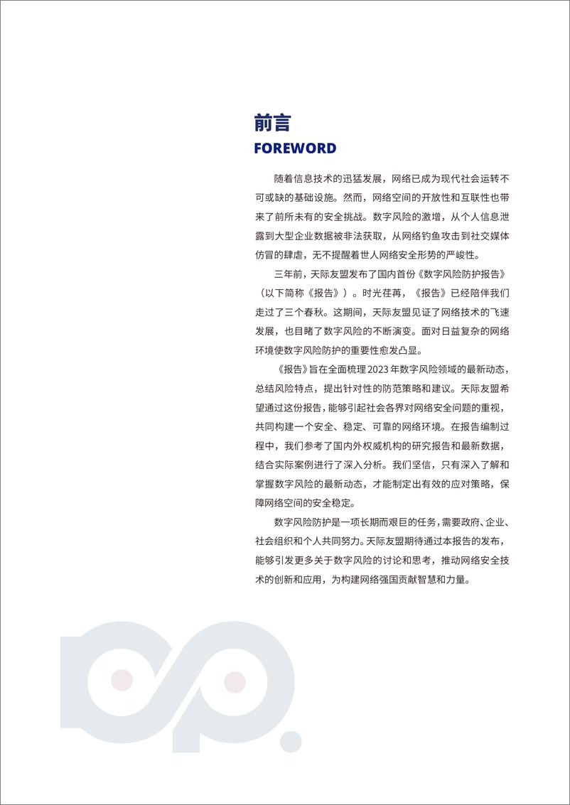 《2024年数字风险报告-44页》 - 第3页预览图