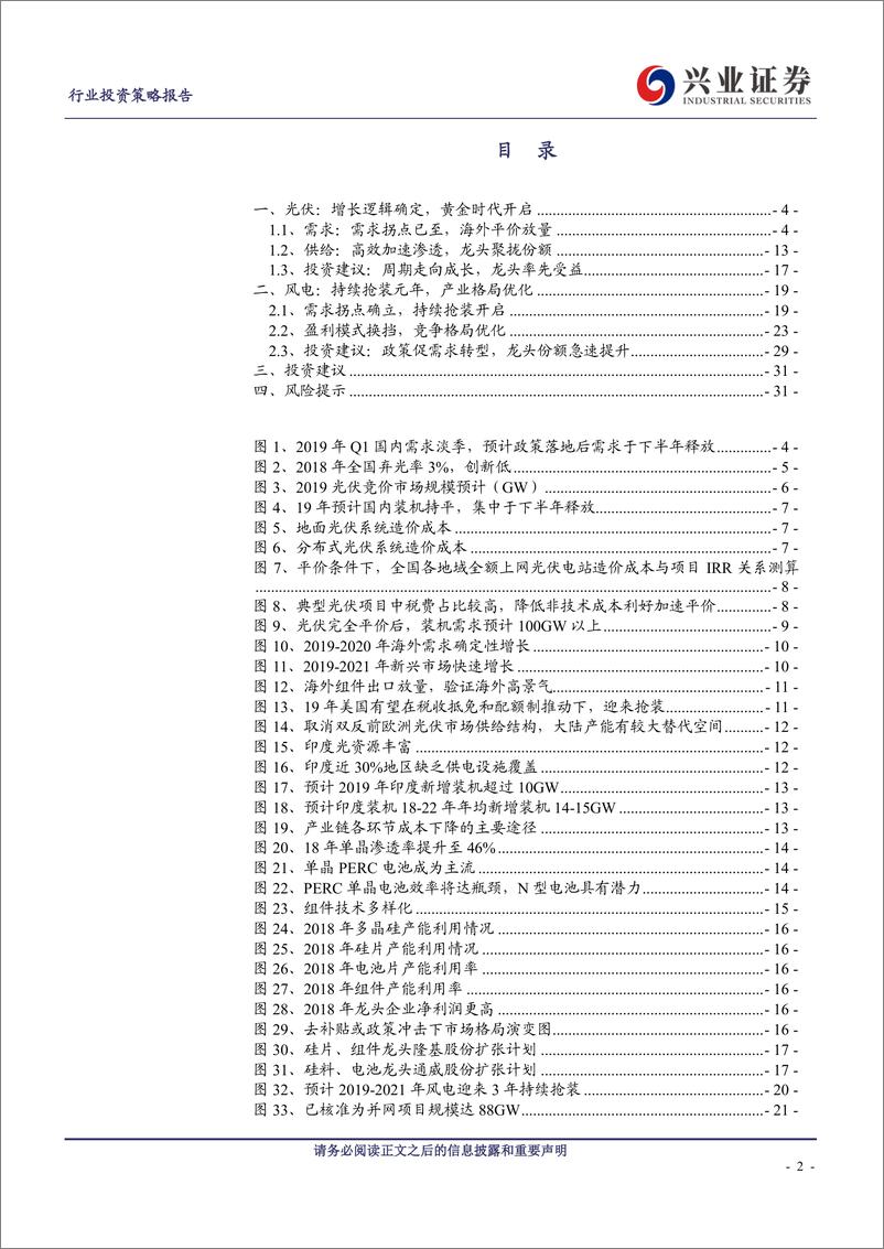 《电气设备行业2019年新能源发电行业中期策略报告：驱动换挡需求升级，赛道清晰首选龙头-20190606-兴业证券-32页》 - 第3页预览图