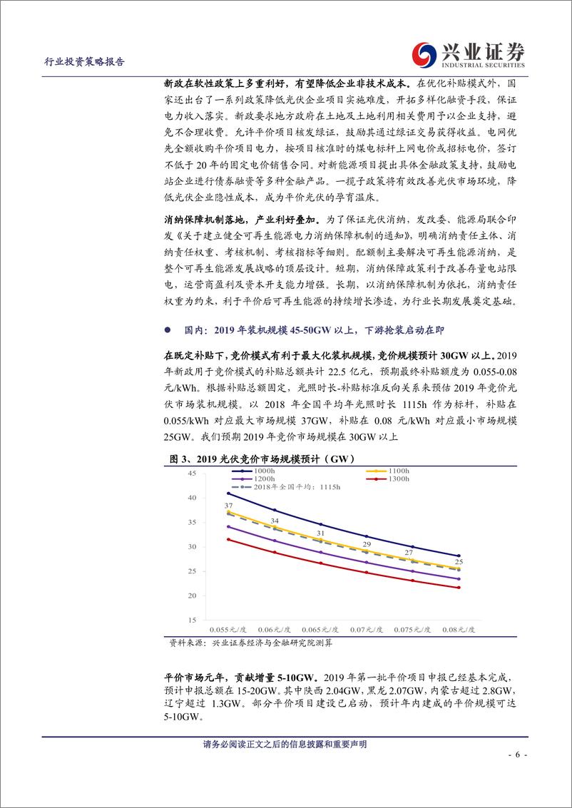 《电气设备行业2019年新能源发电行业中期策略报告：驱动换挡需求升级，赛道清晰首选龙头-20190606-兴业证券-32页》 - 第7页预览图