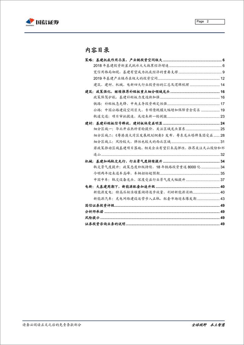 《研究策划：201年“基建产业链”投资路线图与核心标的-20190308-国信证券-50页》 - 第3页预览图