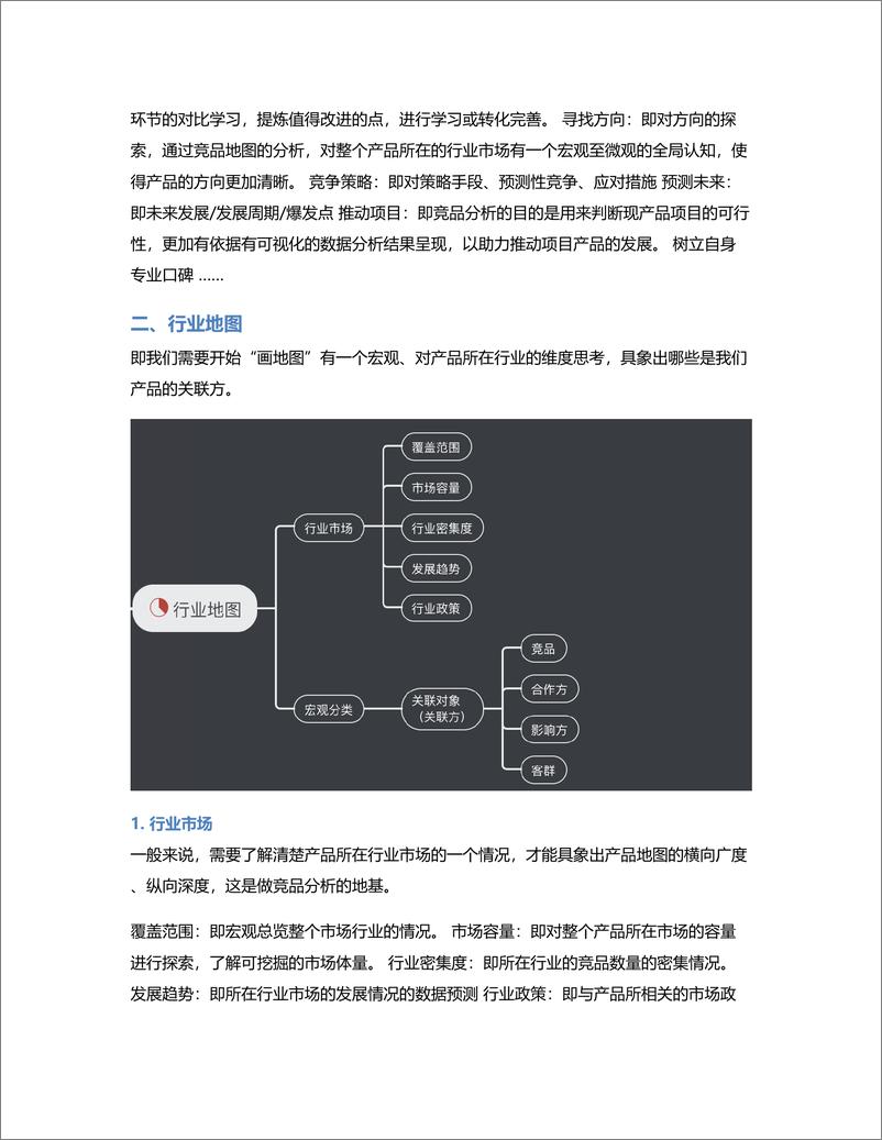 《B端产品“竞品分析”的体系方法论》 - 第4页预览图