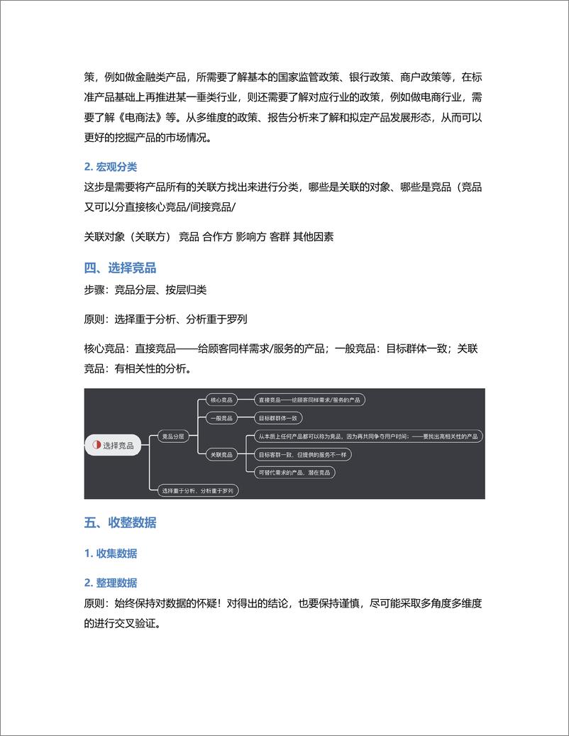 《B端产品“竞品分析”的体系方法论》 - 第5页预览图