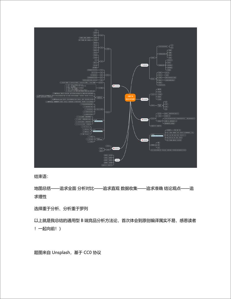 《B端产品“竞品分析”的体系方法论》 - 第8页预览图