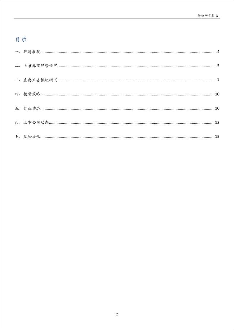 《证券行业1月月报：政策利好，交投回暖助推券商新行情-20190225-万和证券-16页》 - 第3页预览图