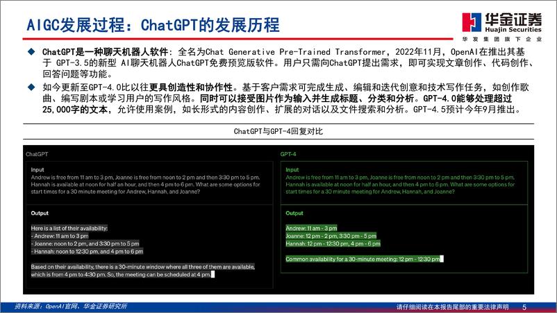 《20230527AIGC最新应用与场景研究》 - 第5页预览图