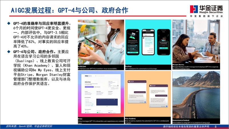 《20230527AIGC最新应用与场景研究》 - 第8页预览图