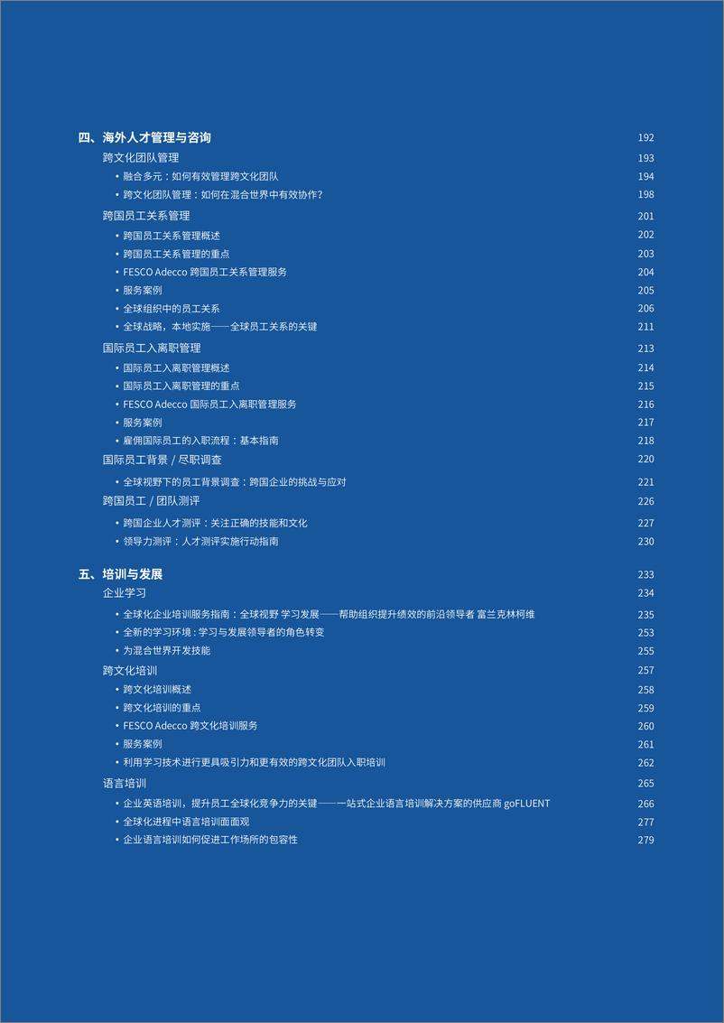 《2024企业出海人力资源服务指》 - 第3页预览图