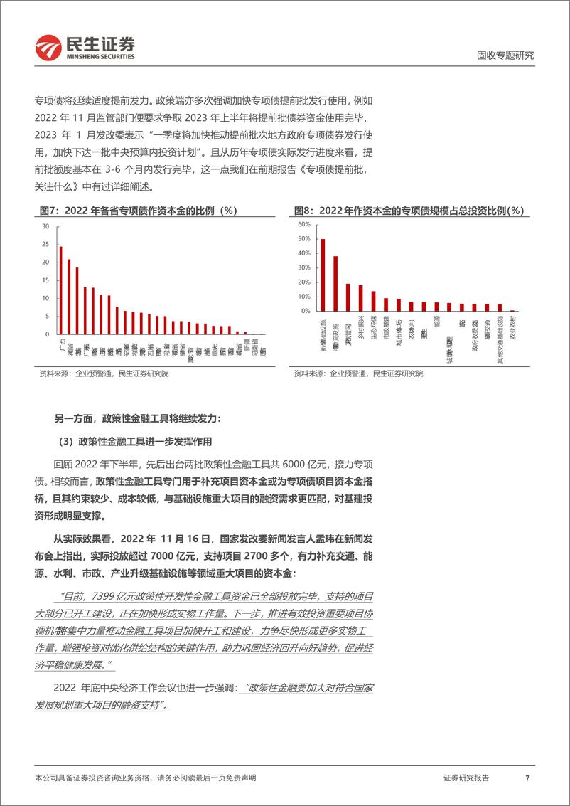 《利率专题：2023，广义财政视角下的基建投资-20230223-民生证券-30页》 - 第8页预览图