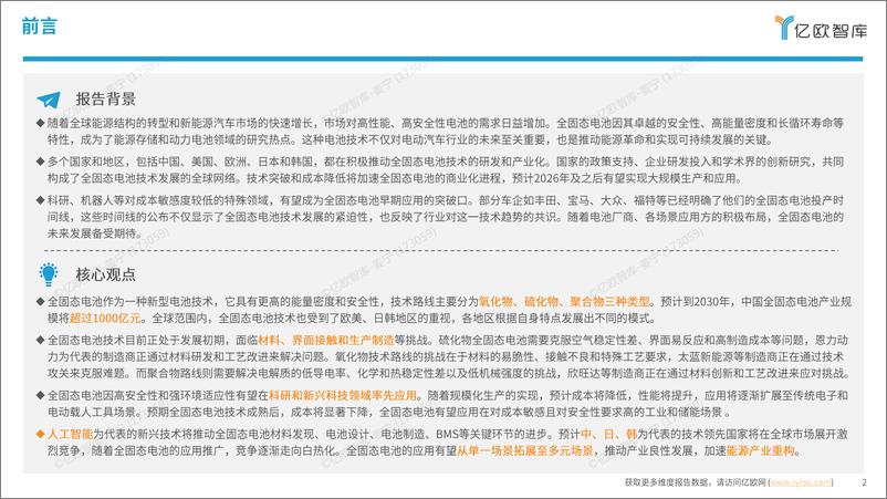 《2024中国全固态电池产业研究报告-37页》 - 第2页预览图