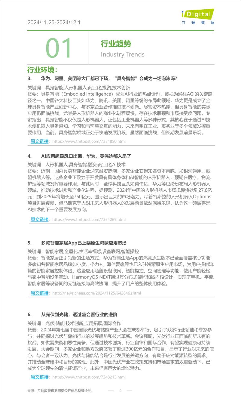 《iR-家电行业周度市场观察-2024年第49周-12页》 - 第2页预览图