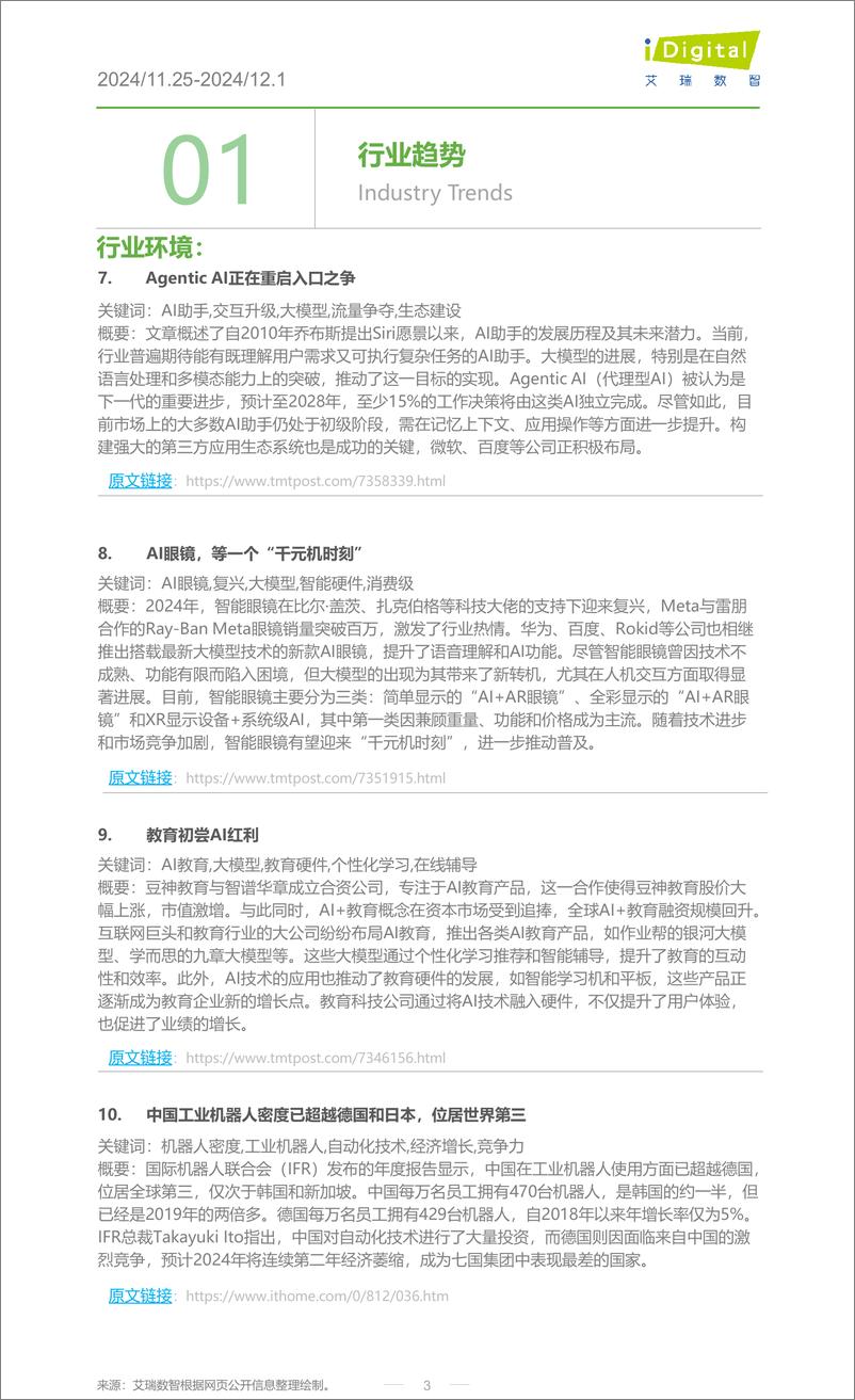 《iR-家电行业周度市场观察-2024年第49周-12页》 - 第3页预览图