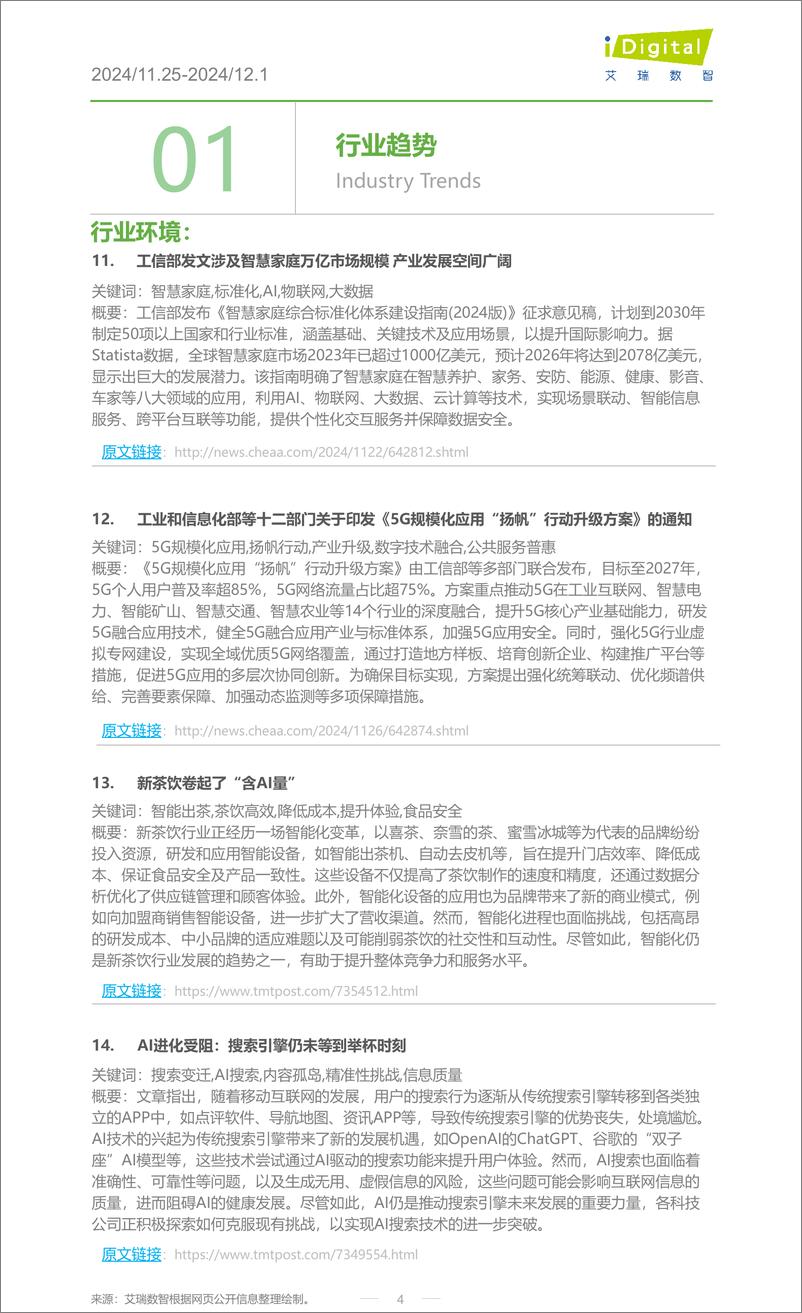 《iR-家电行业周度市场观察-2024年第49周-12页》 - 第4页预览图