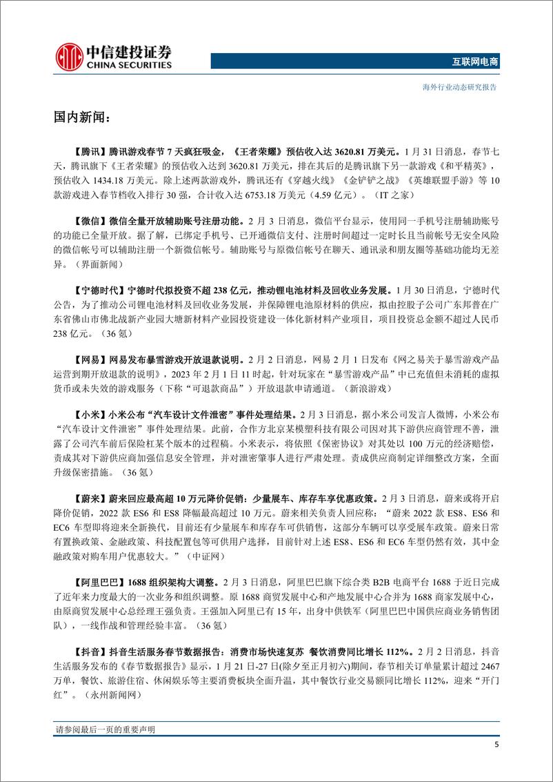 《20230206-中信建投-互联网电商行业：ChatGPT推出付费订阅版，Temu加拿大站开始内测》 - 第6页预览图