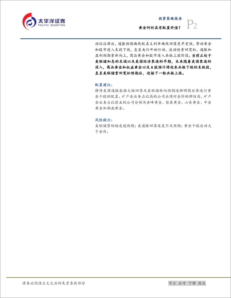 《黄金何时具有配置价值？-20221026-太平洋证券-20页》 - 第3页预览图