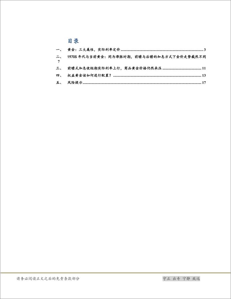 《黄金何时具有配置价值？-20221026-太平洋证券-20页》 - 第4页预览图