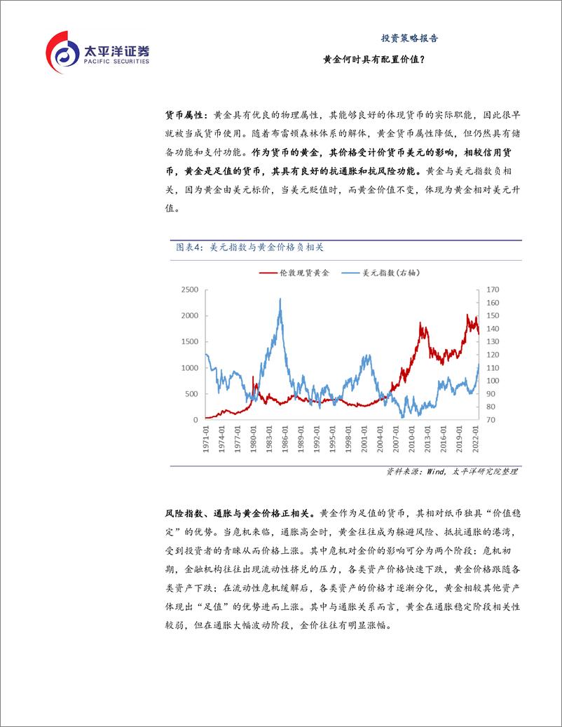 《黄金何时具有配置价值？-20221026-太平洋证券-20页》 - 第7页预览图