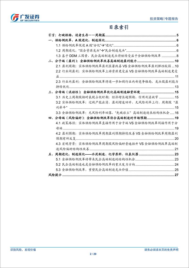 《A股进化论2.0系列报告(三)：周期进化，制造“优先”-20190725-广发证券-29页》 - 第3页预览图