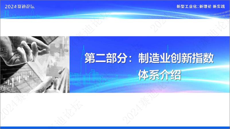 《制造业创新指数报告2023-29页》 - 第5页预览图