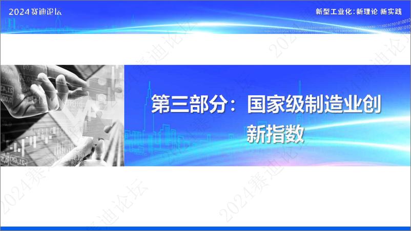 《制造业创新指数报告2023-29页》 - 第7页预览图