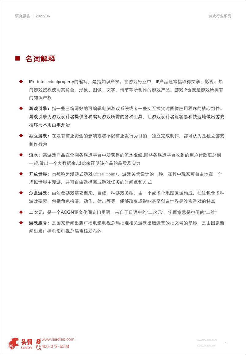 《2022年中国游戏行业产业链研究系列（二）：游戏开发（摘要版）-20220630-头豹研究院-25页》 - 第5页预览图
