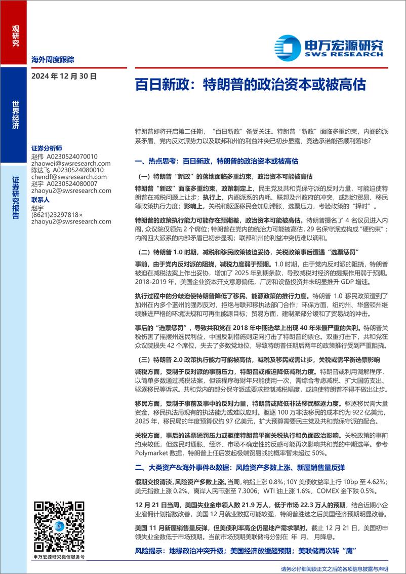 《百日新政：特朗普的政治资本或被高估-241230-申万宏源-23页》 - 第1页预览图