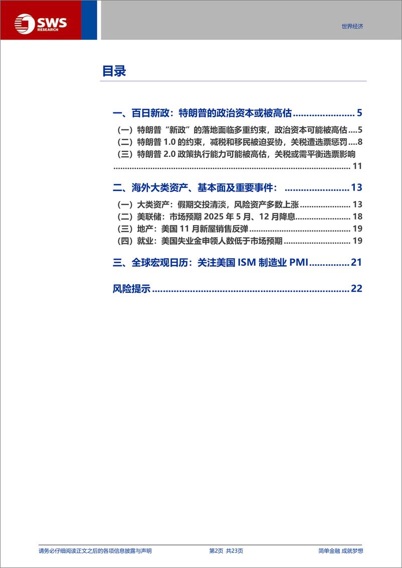 《百日新政：特朗普的政治资本或被高估-241230-申万宏源-23页》 - 第2页预览图