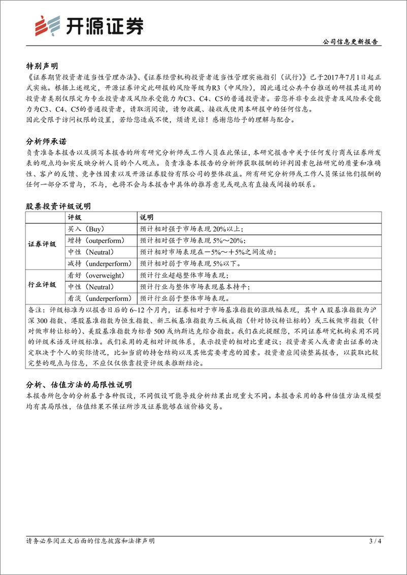 《20230424-开源证券-三六零-601360-公司信息更新报告：业绩符合预期，AIGC布局成效显著》 - 第3页预览图