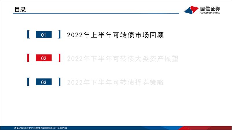 《2022年中期可转债市场展望：取舍中寻收益-20220620-国信证券-25页》 - 第4页预览图