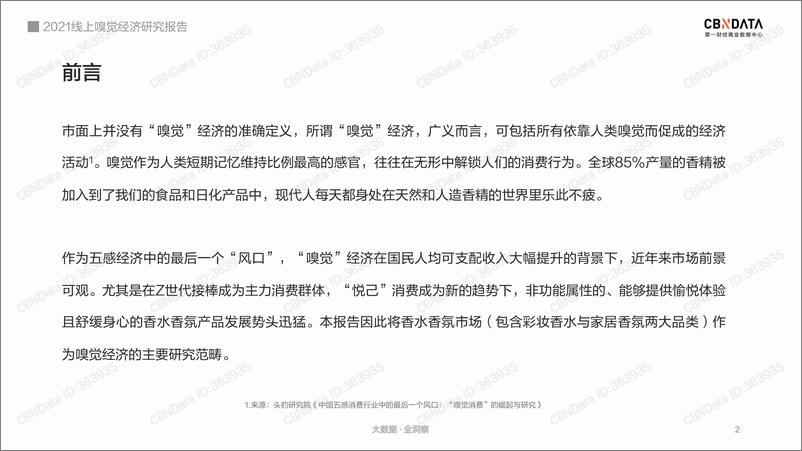 《CBNData-2021线上嗅觉经济研究报告-53页》 - 第2页预览图